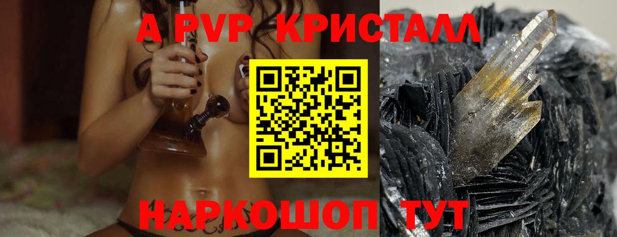 A PVP кристаллы  Alfa_PVP СК  Альфа ПВП  Вход с VPN  Назарово  Альфа ПВП крисы CK 