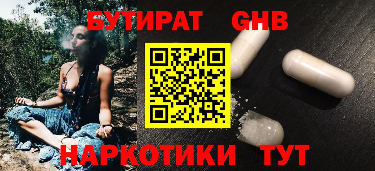 Назарово  БУТИРАТ Butirat  БУТИРАТ  Вход с VPN 