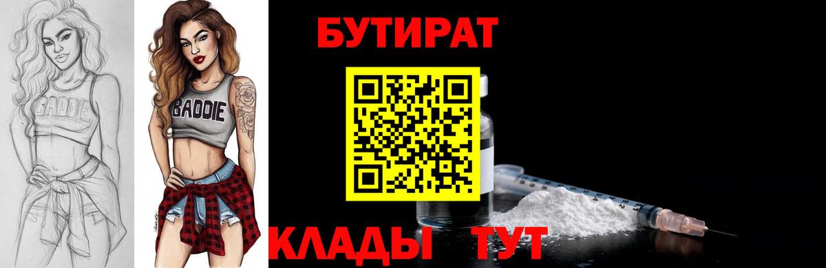 Бутират 1.4BDO Назарово