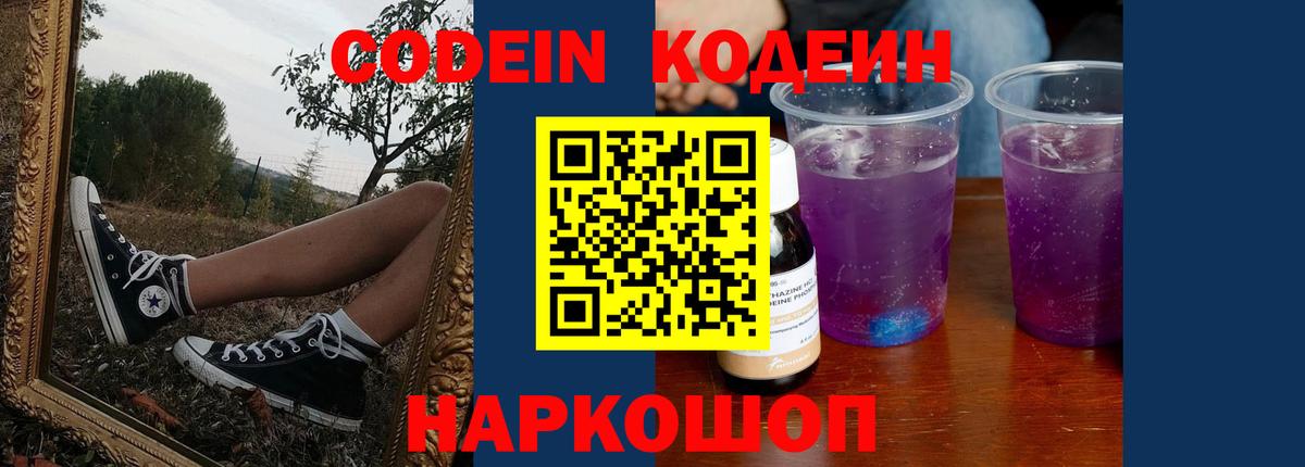 Codein Purple Drank  Вход с VPN  Назарово 