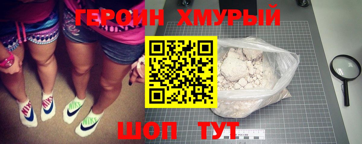 Героин герыч Назарово