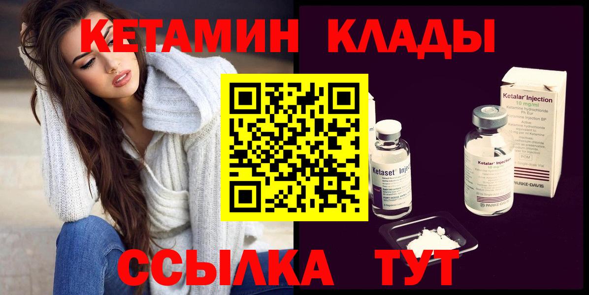 Кетамин VHQ Назарово
