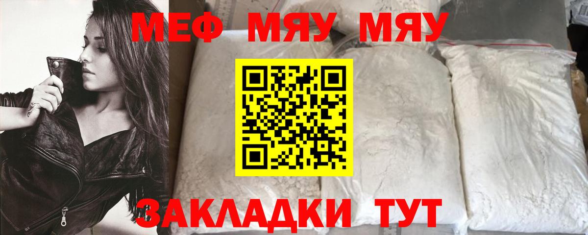 Меф мука Назарово