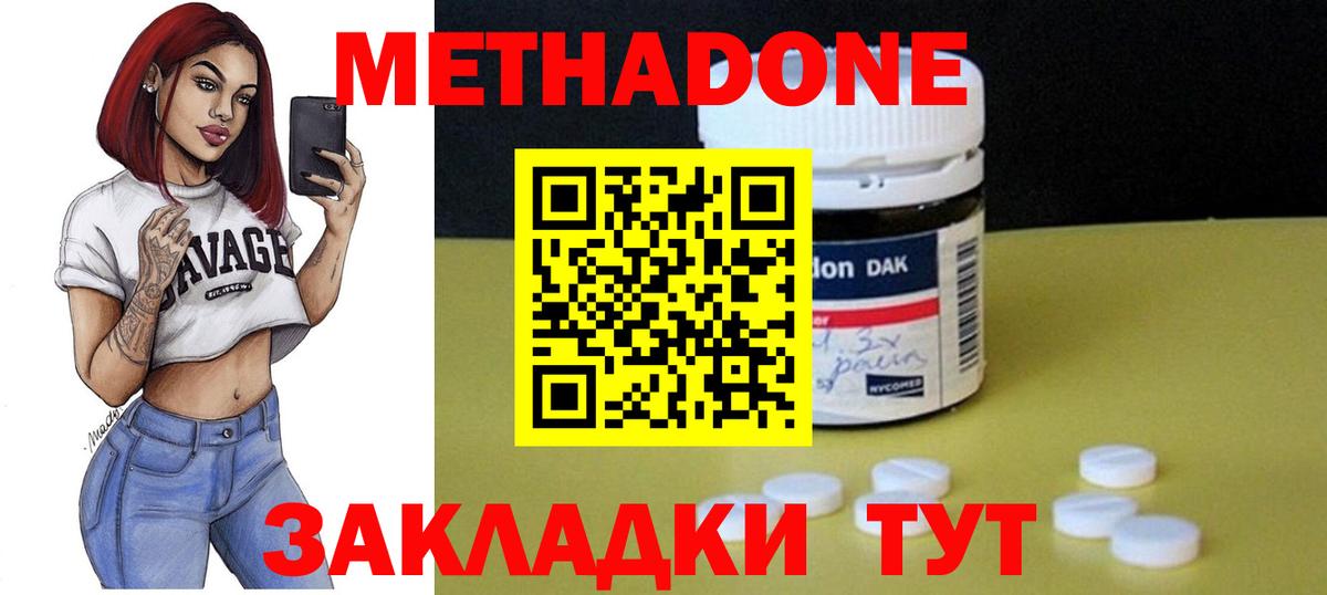 МЕТАДОН methadone  Вход с VPN  Назарово  МЕТАДОН мёд 