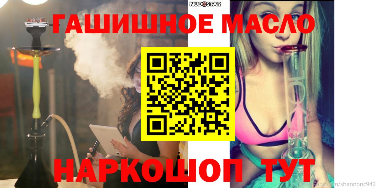 ТГК гашишное масло Назарово